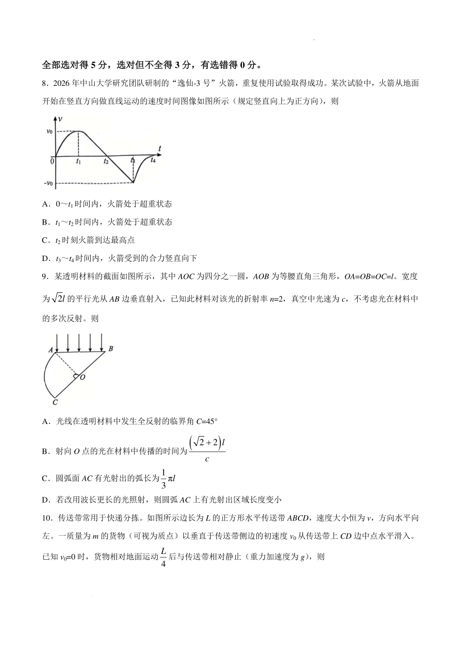重庆八中2026年高二下学期期末考试物理试卷.pdf_第3页