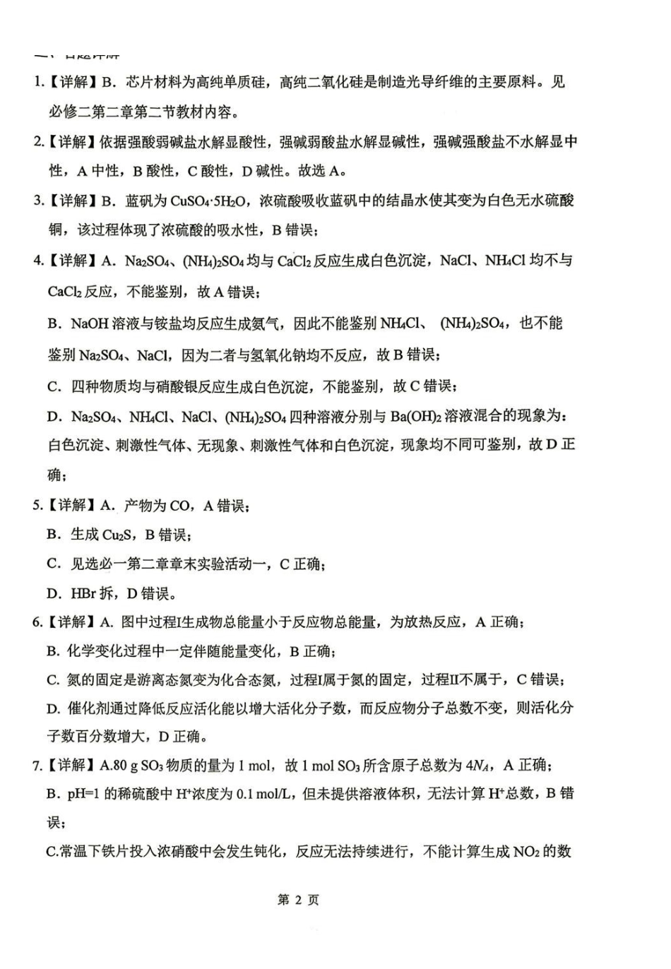 重庆八中2026年高一下学期7月期末考试化学答案.pdf_第2页