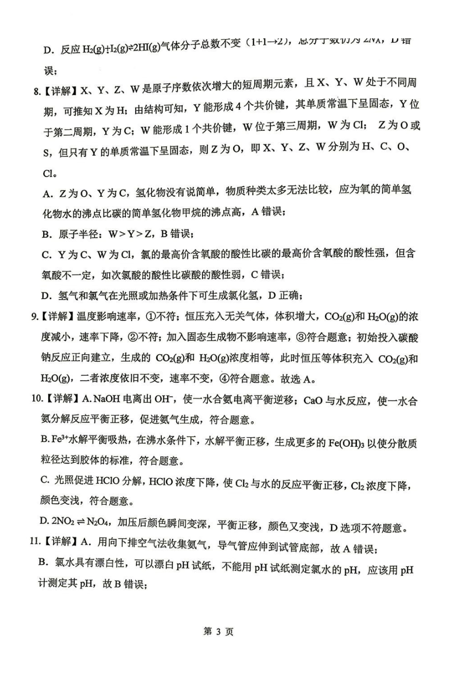 重庆八中2026年高一下学期7月期末考试化学答案.pdf_第3页