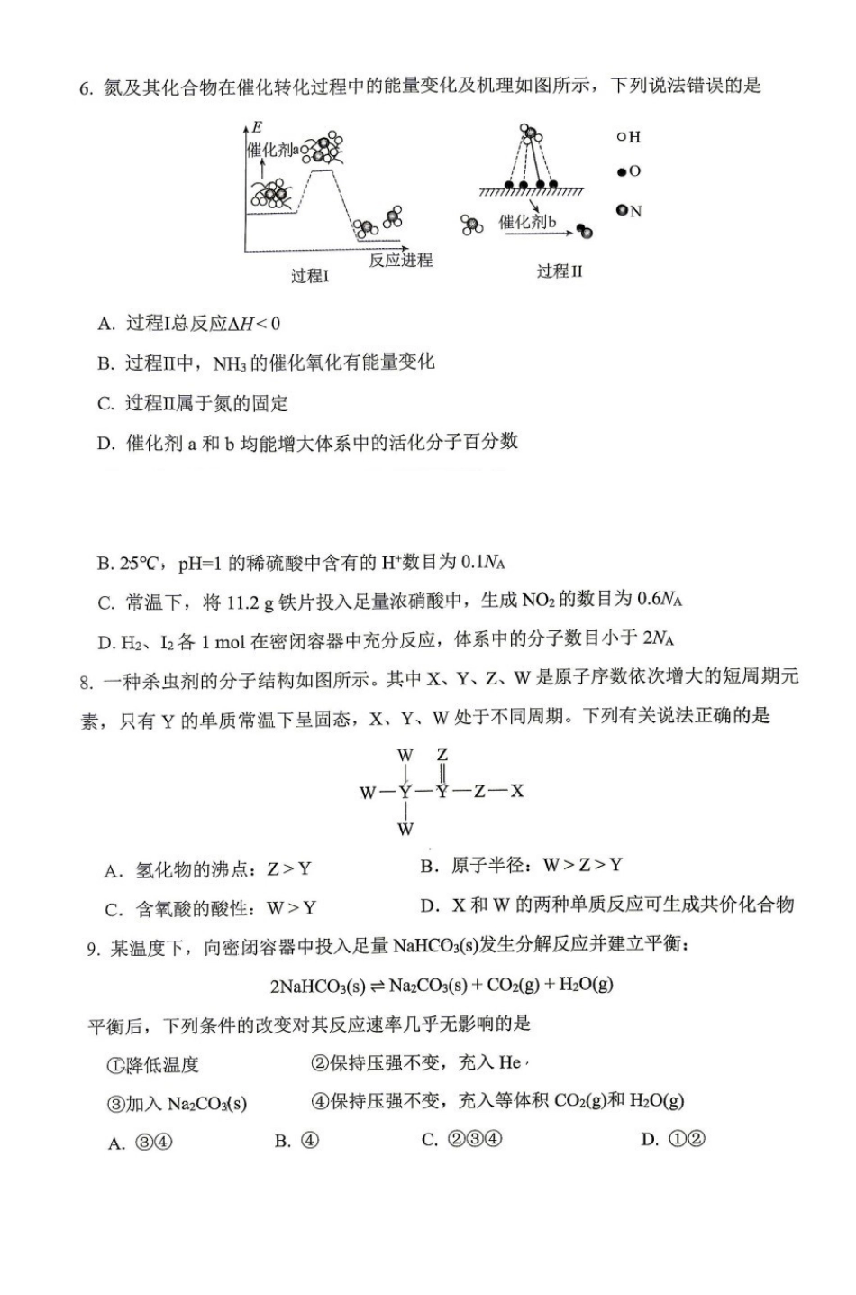 重庆八中2026年高一下学期7月期末考试化学试题.pdf_第2页