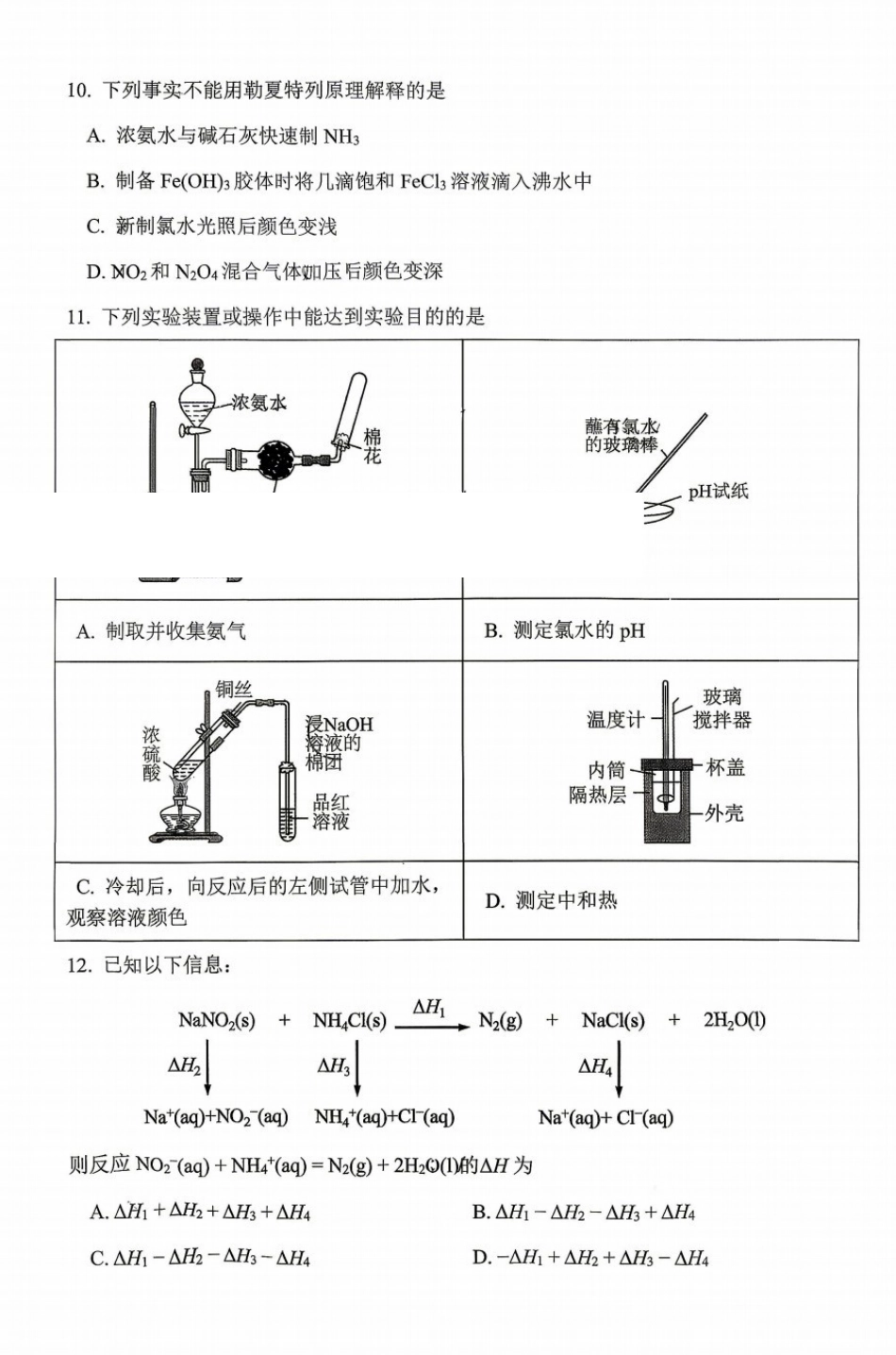 重庆八中2026年高一下学期7月期末考试化学试题.pdf_第3页