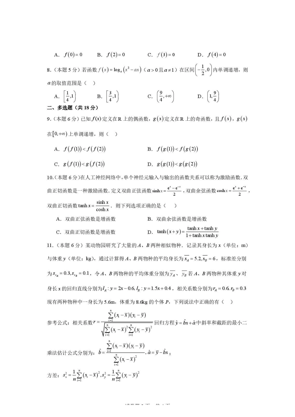 重庆八中高2027级高三(上)数学周考(一)07.18.pdf_第2页
