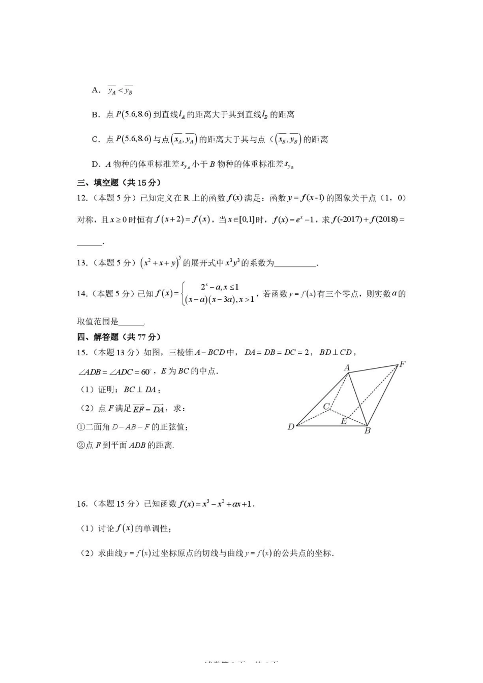 重庆八中高2027级高三(上)数学周考(一)07.18.pdf_第3页