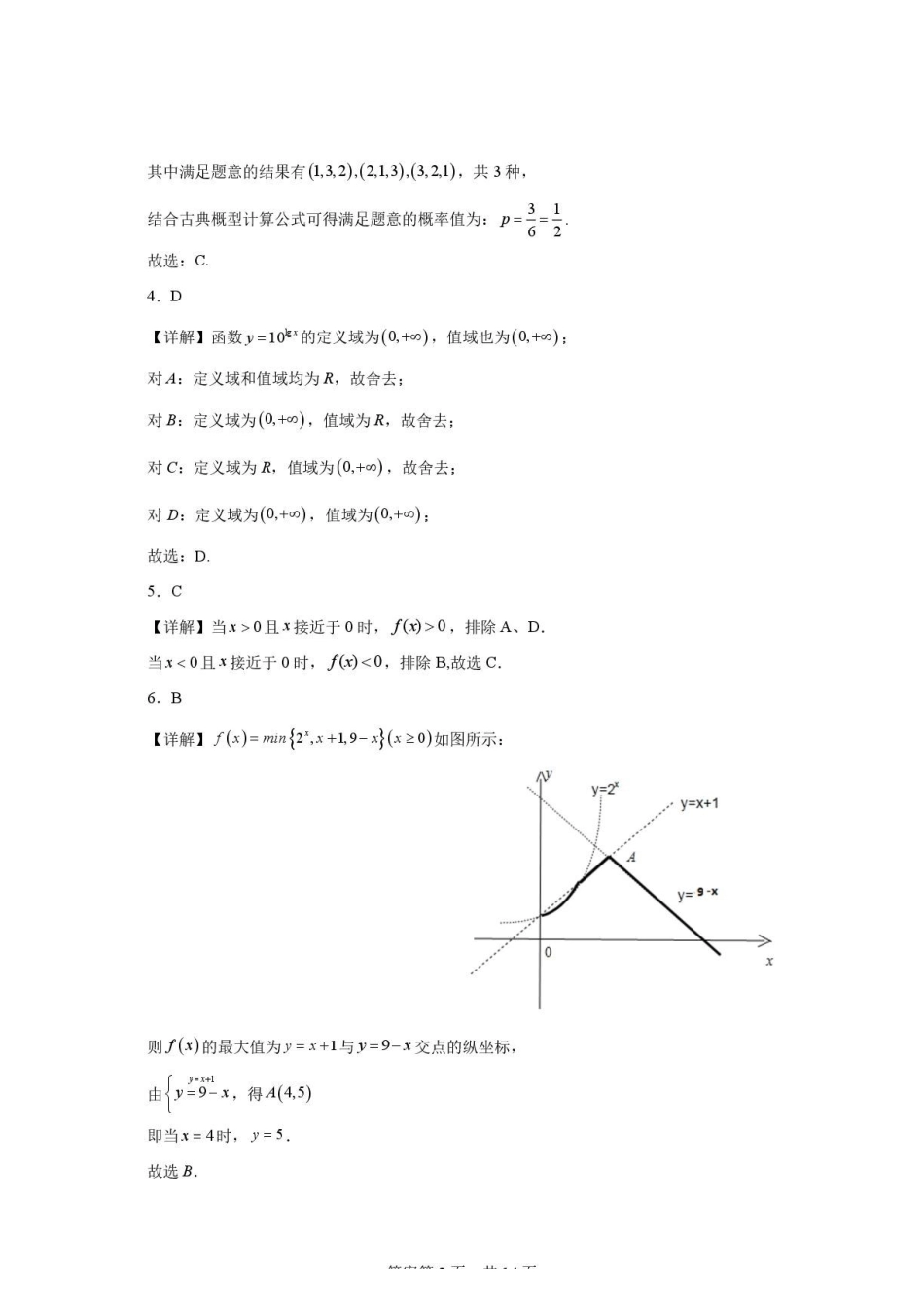 重庆八中高2027级高三（上）数学周考（一）07.18答案.pdf_第2页