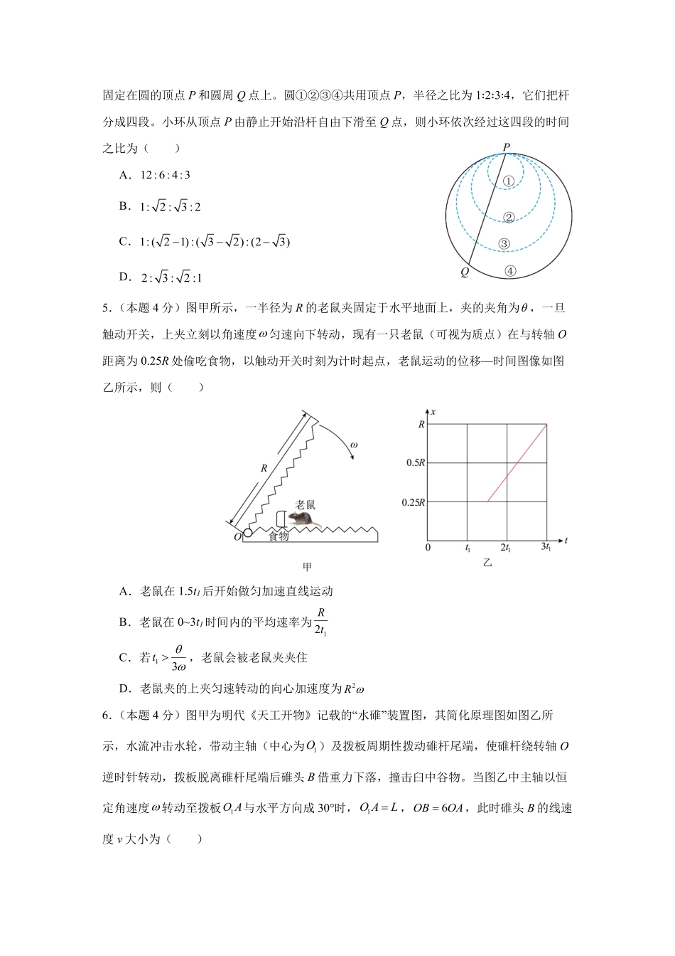 重庆八中高2027级高三（上）物理周考（一）07.19.pdf_第2页