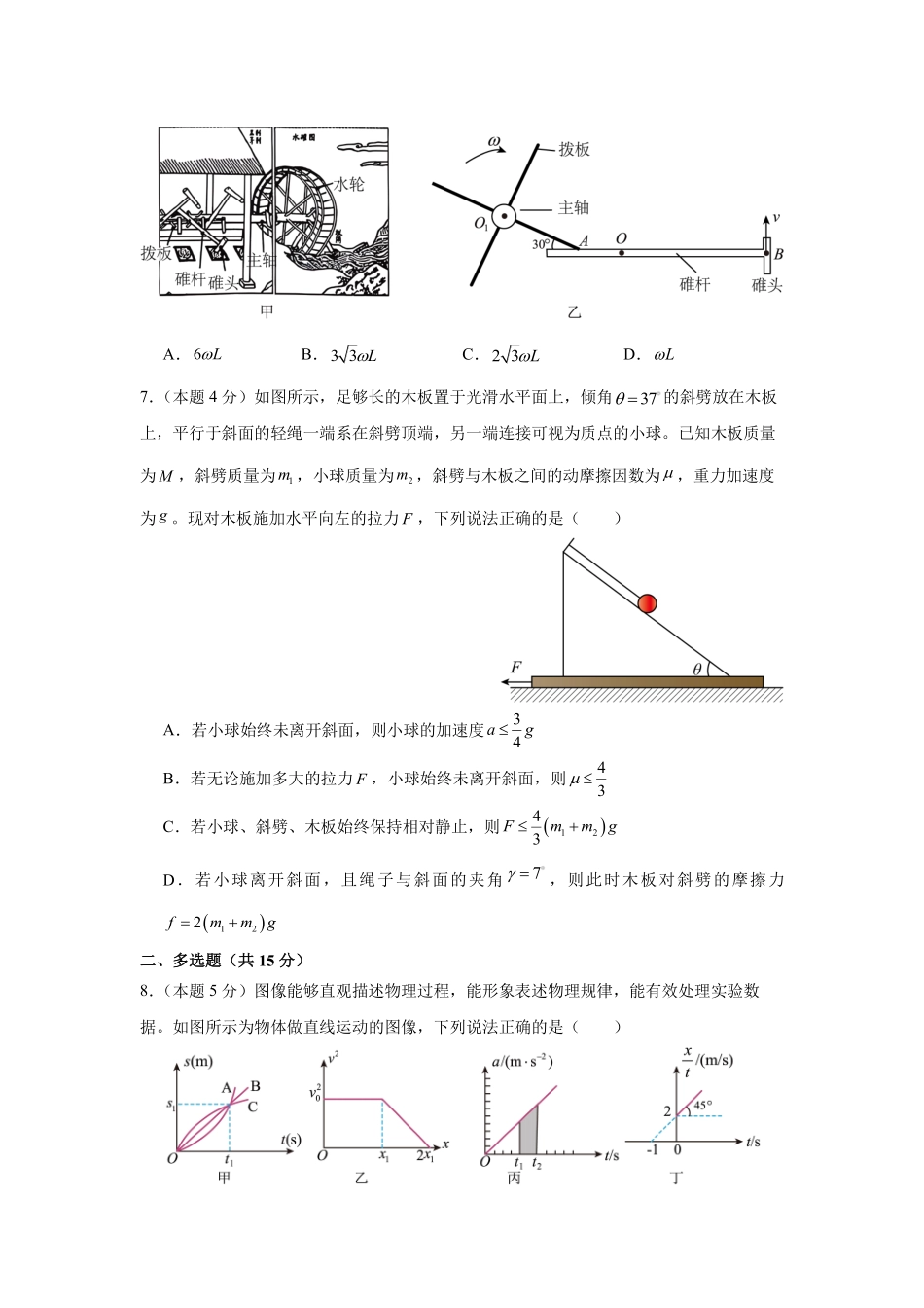重庆八中高2027级高三（上）物理周考（一）07.19.pdf_第3页