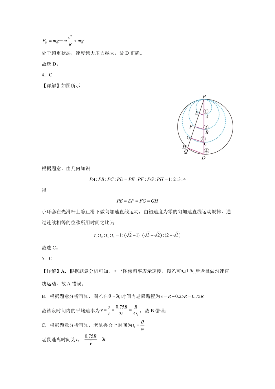 重庆八中高2027级高三（上）物理周考（一）07.19答案.pdf_第2页