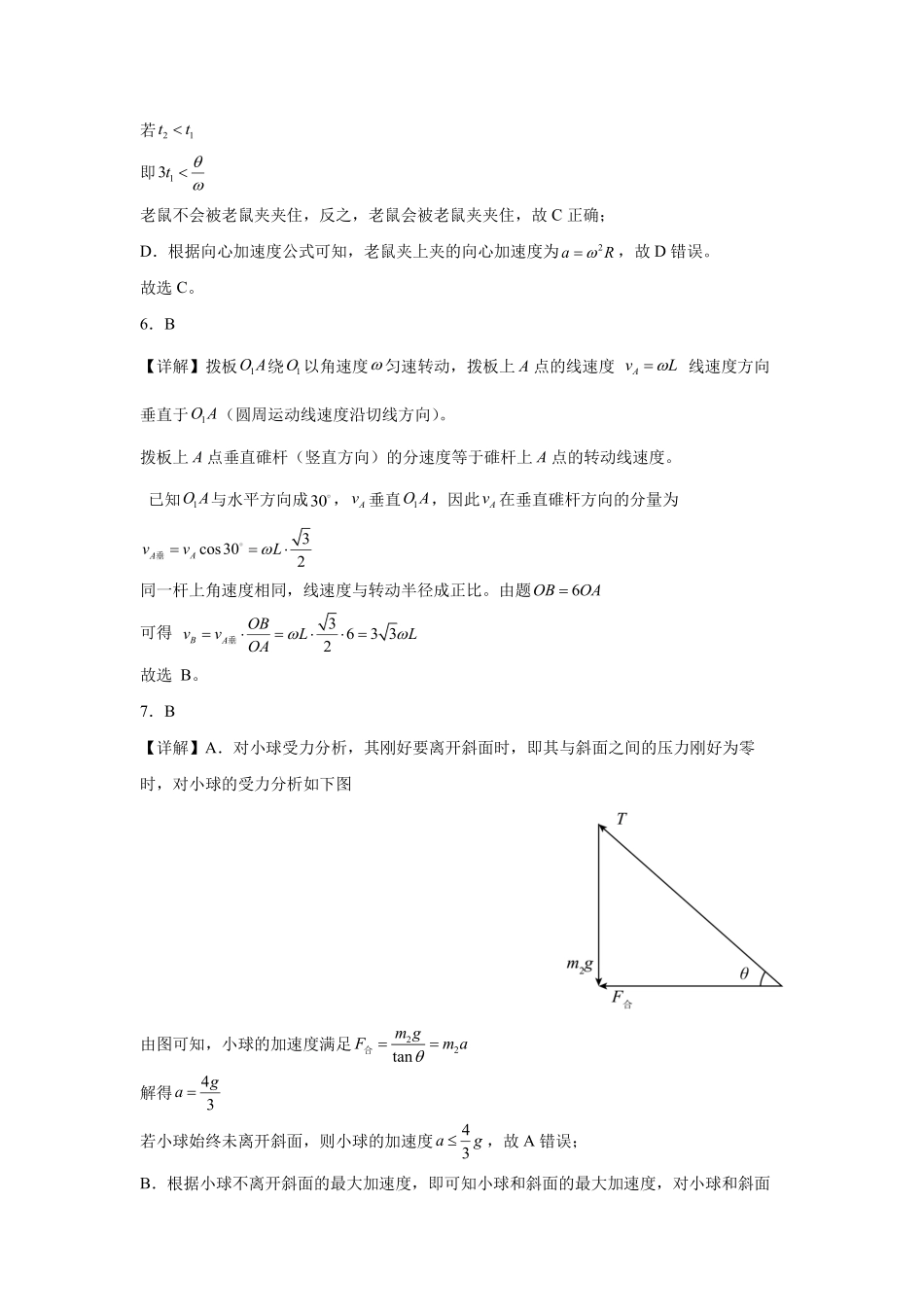重庆八中高2027级高三（上）物理周考（一）07.19答案.pdf_第3页
