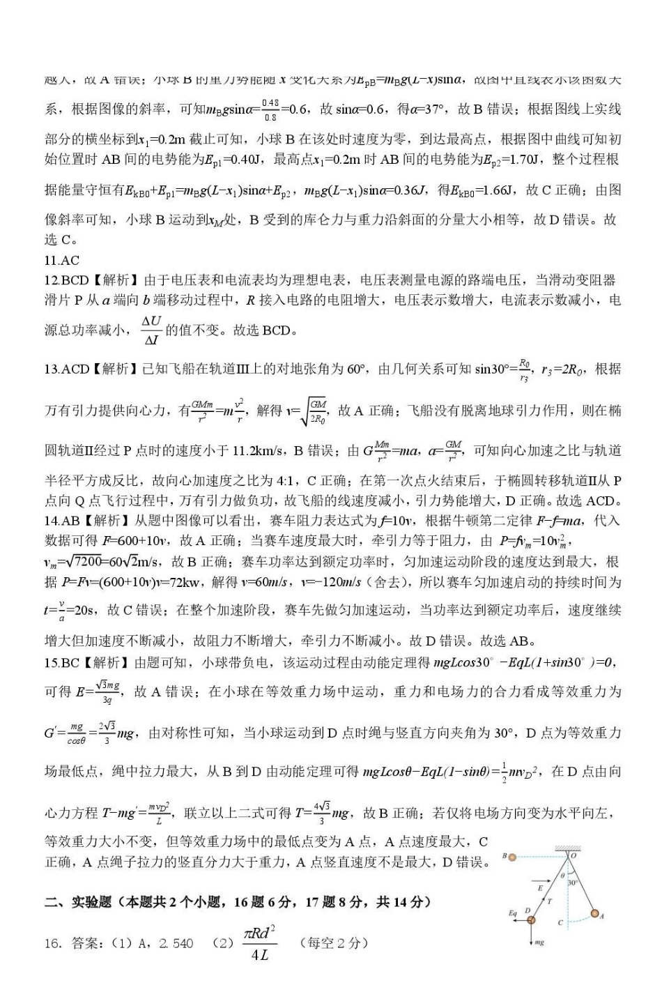 重庆巴蜀中学校2026年高一下学期7月期末物理答案.pdf_第2页