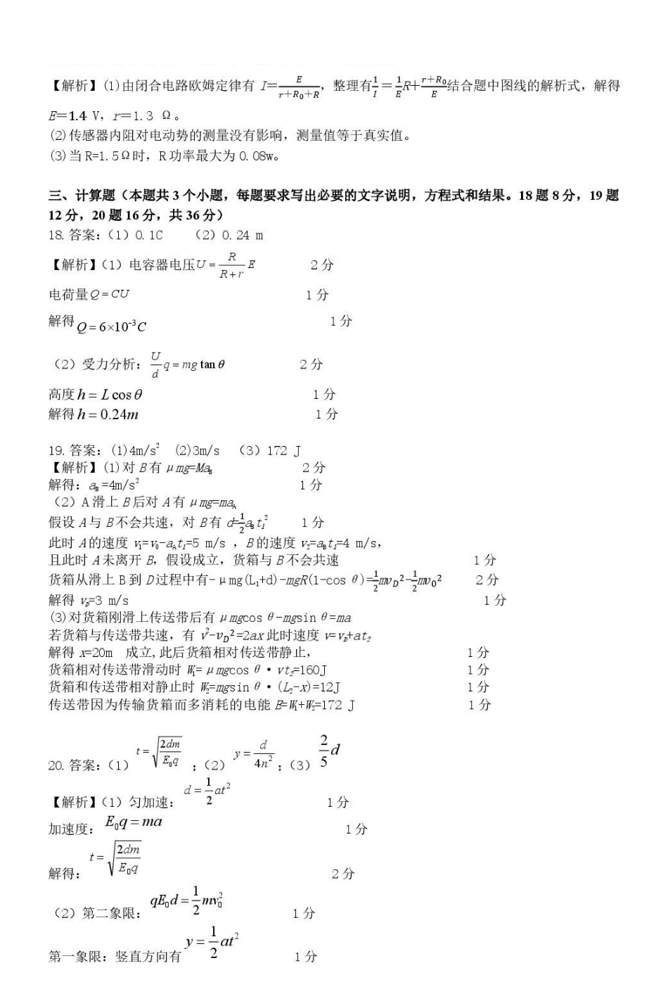 重庆巴蜀中学校2026年高一下学期7月期末物理答案.pdf_第3页