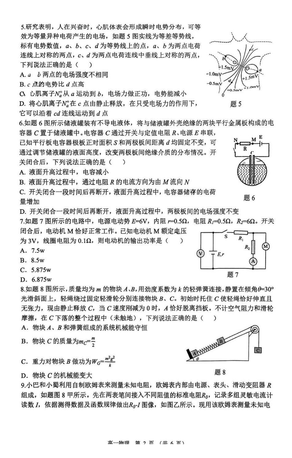 重庆巴蜀中学校2026年高一下学期7月期末物理试题+答案.pdf_第2页