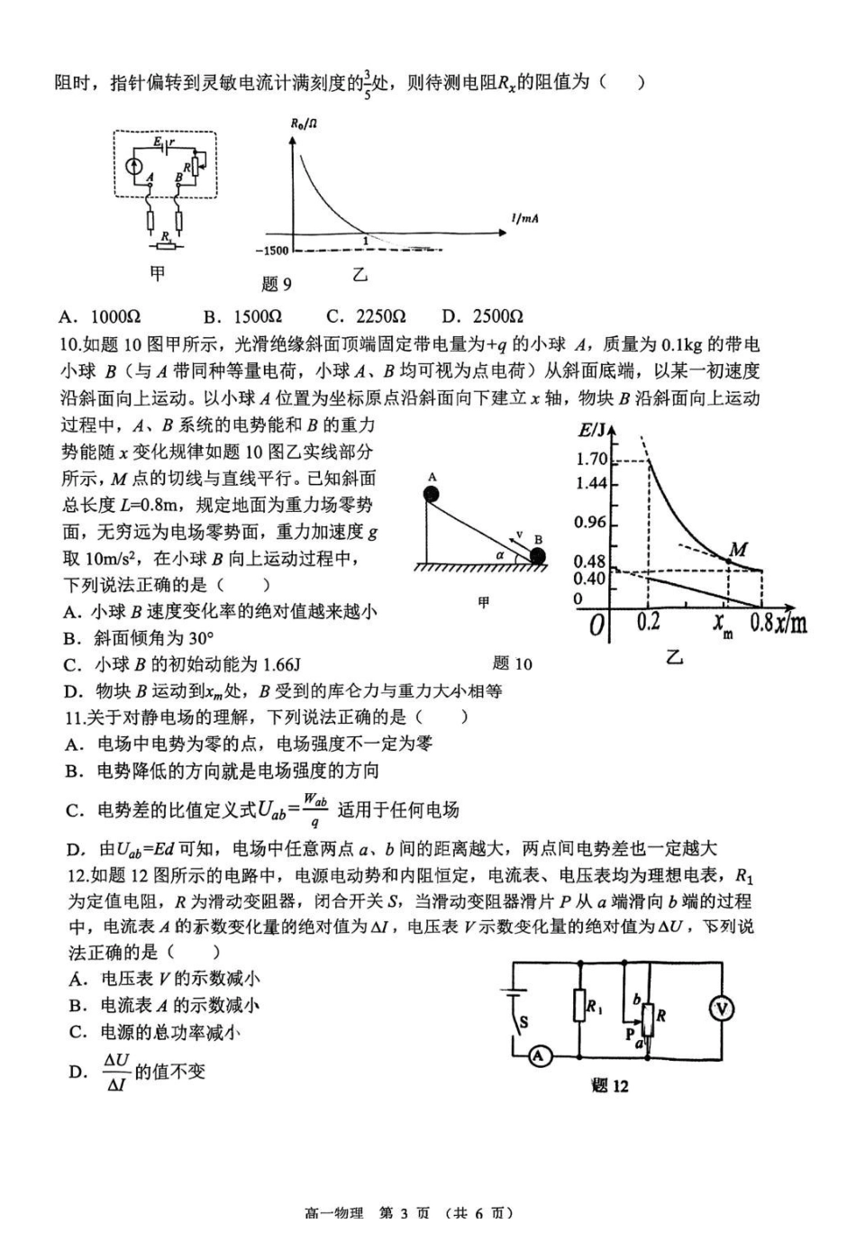 重庆巴蜀中学校2026年高一下学期7月期末物理试题+答案.pdf_第3页