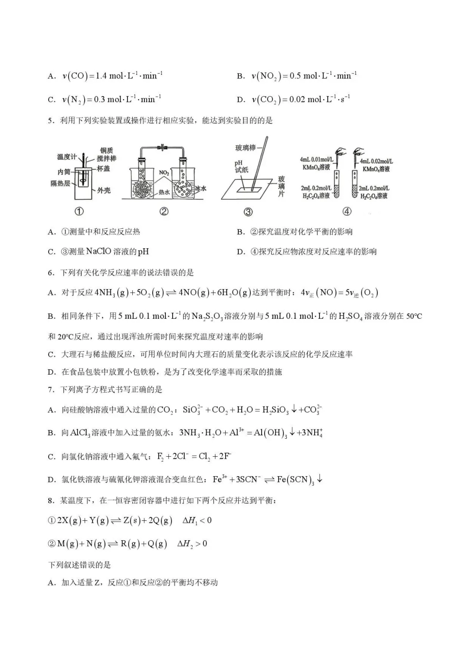 重庆市北碚区西南大学附属中学校2025-2026学年高一下学期7月期末考试化学试题含答案.pdf_第2页