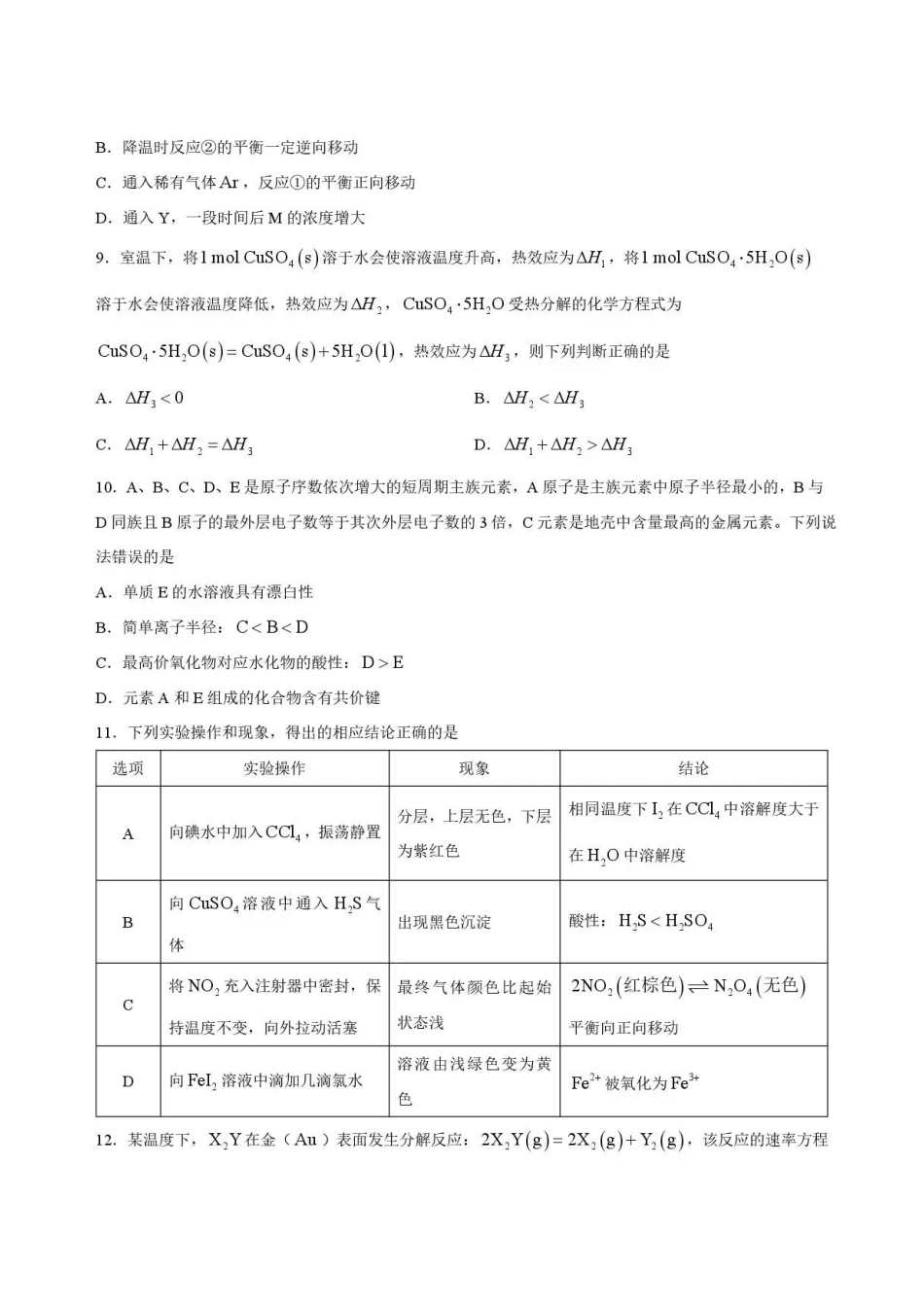 重庆市北碚区西南大学附属中学校2025-2026学年高一下学期7月期末考试化学试题含答案.pdf_第3页