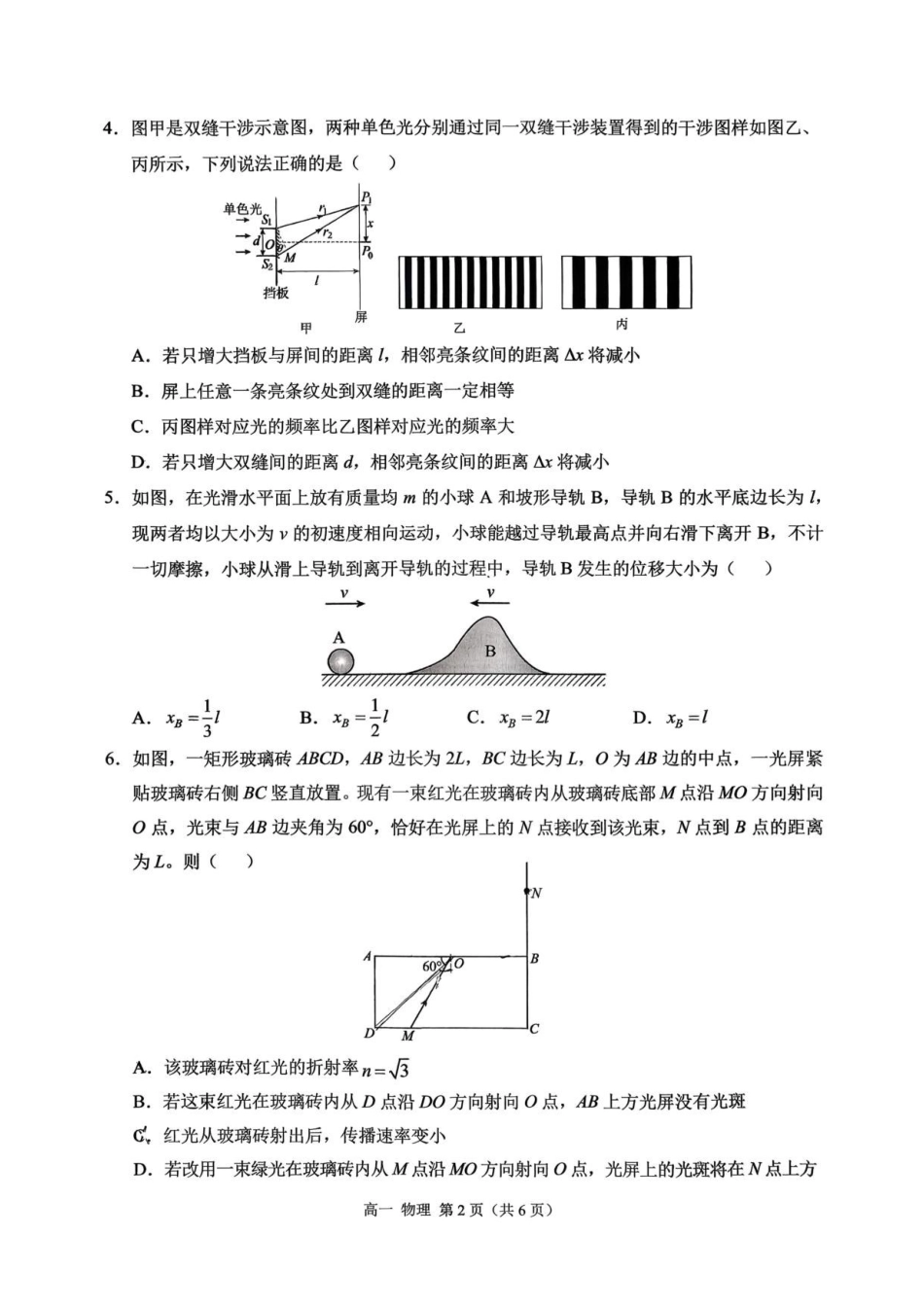 重庆市北碚区西南大学附属中学校2025-2026学年高一下学期7月期末考试物理试题含答案.pdf_第2页