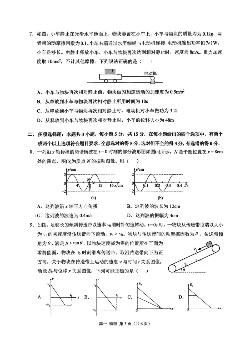 重庆市北碚区西南大学附属中学校2025-2026学年高一下学期7月期末考试物理试题含答案.pdf_第3页