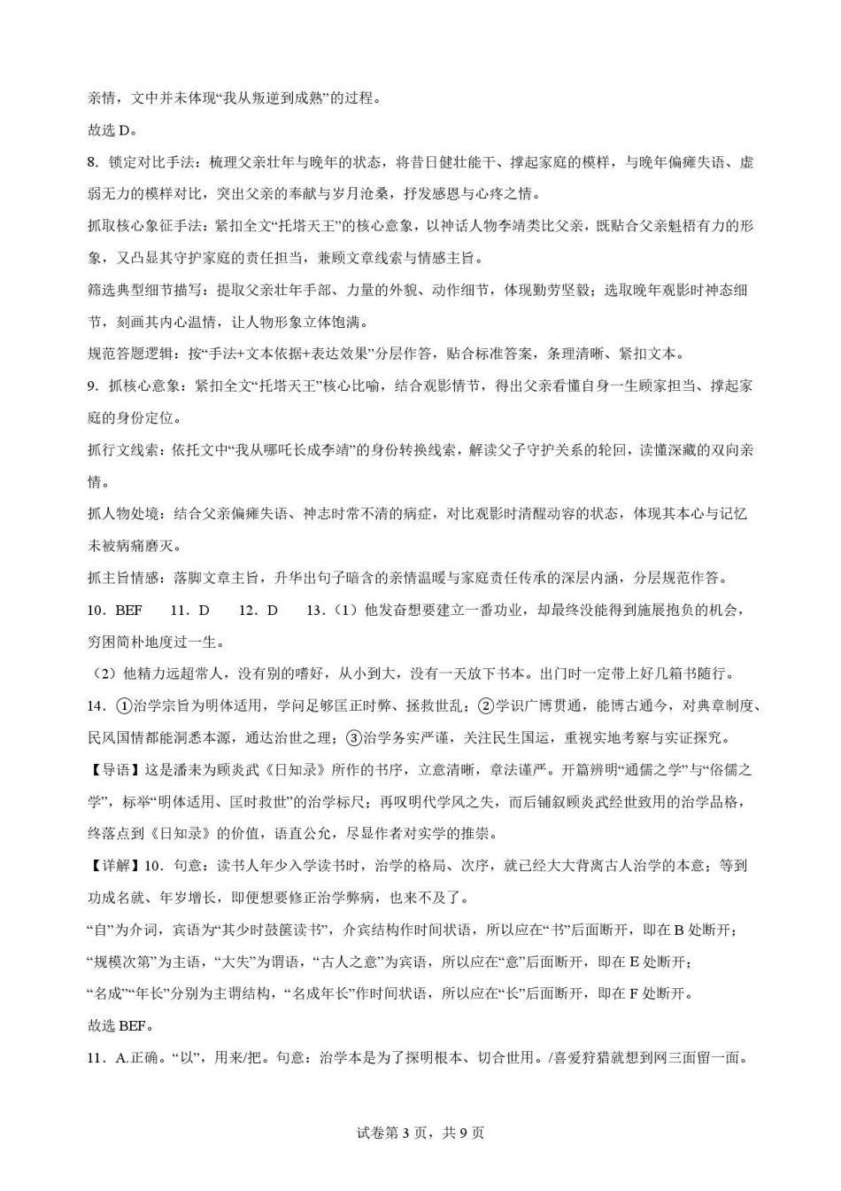 重庆市北碚区西南大学附属中学校2025-2026学年高一下学期7月期末考试语文解析.pdf_第3页