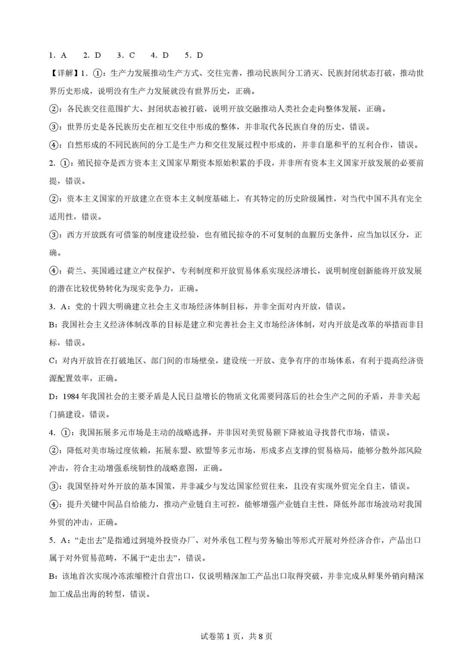 重庆市北碚区西南大学附属中学校2025-2026学年高一下学期期末考试政治解析.pdf_第1页