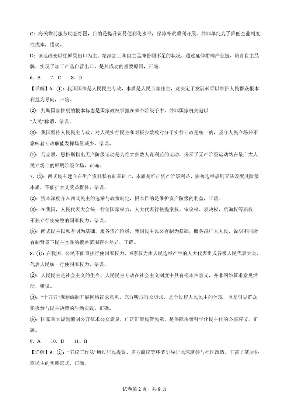 重庆市北碚区西南大学附属中学校2025-2026学年高一下学期期末考试政治解析.pdf_第2页