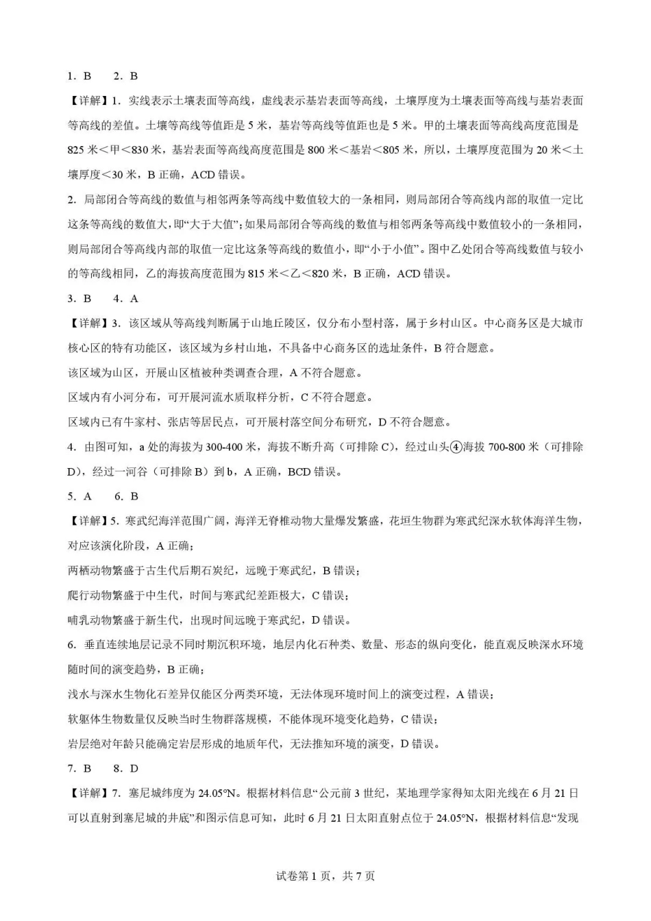重庆市第一中学校2025-2026学年高一下学期7月期末地理解析.pdf_第1页