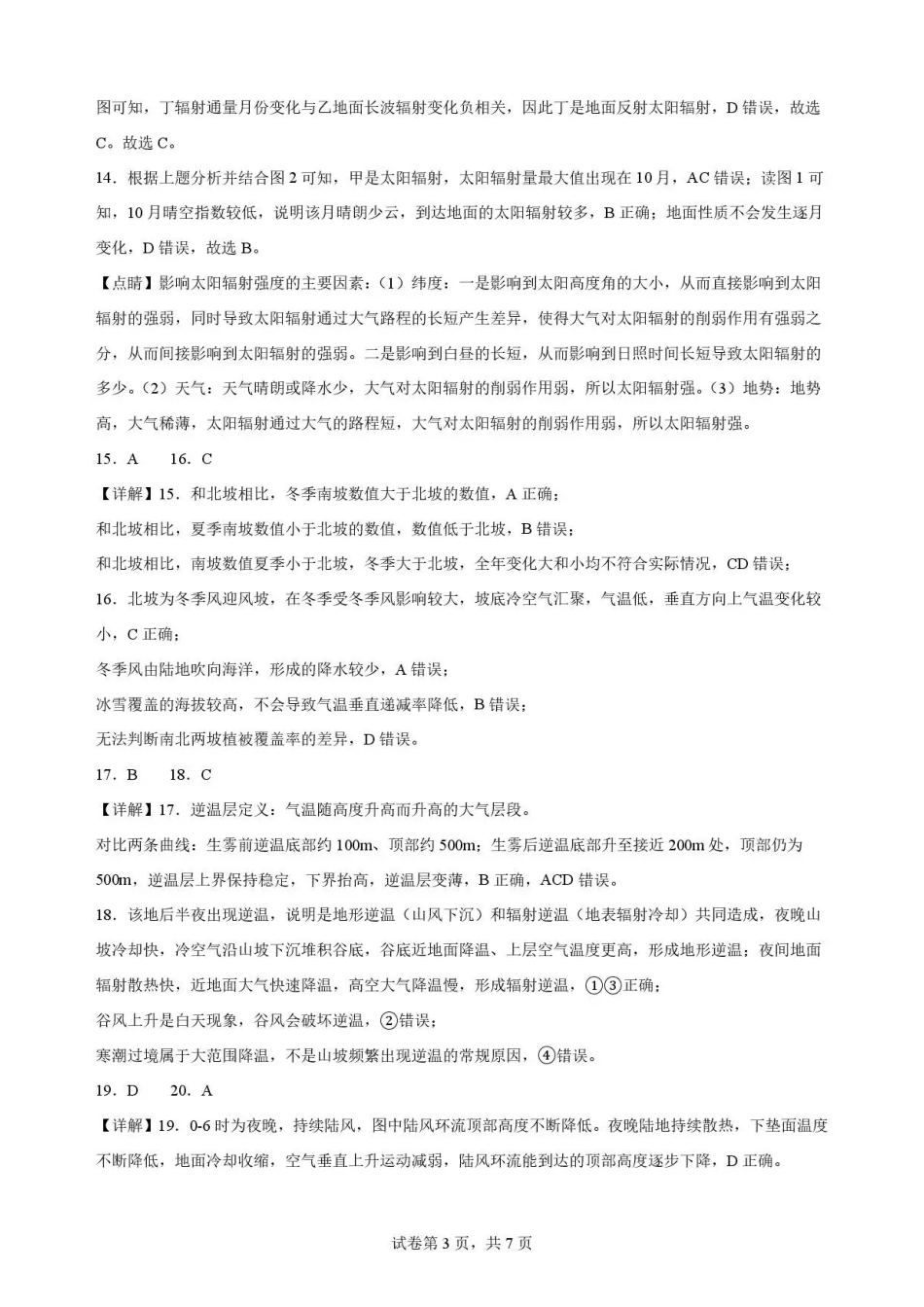 重庆市第一中学校2025-2026学年高一下学期7月期末地理解析.pdf_第2页