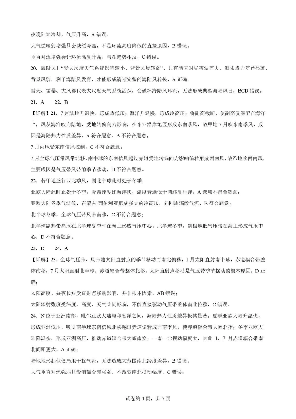 重庆市第一中学校2025-2026学年高一下学期7月期末地理解析.pdf_第3页
