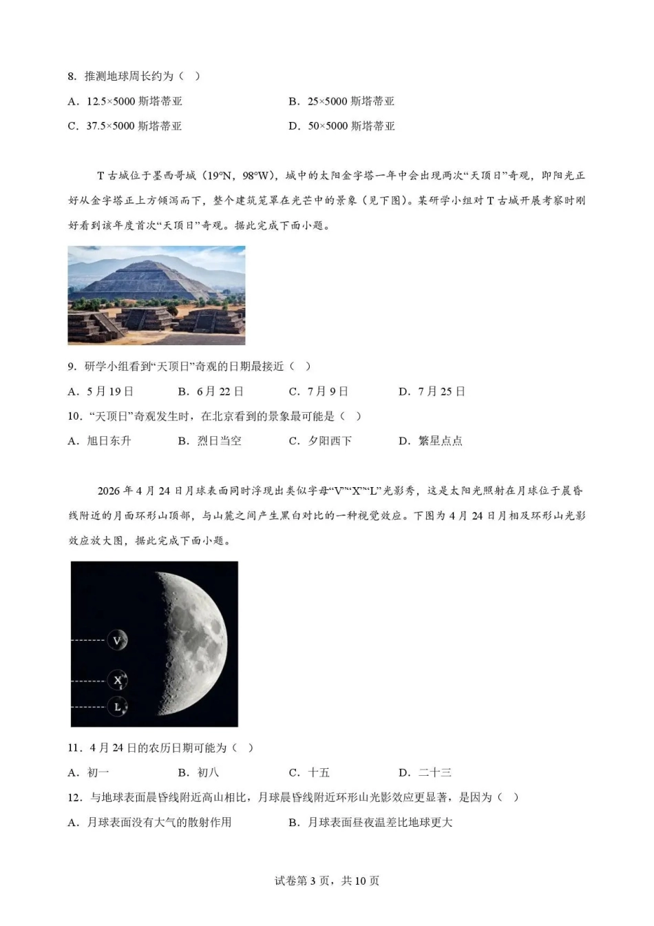 重庆市第一中学校2025-2026学年高一下学期7月期末地理试题.pdf_第3页