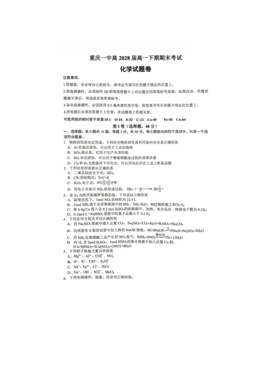 重庆市第一中学校2025-2026学年高一下学期7月期末考试化学试题.pdf_第1页