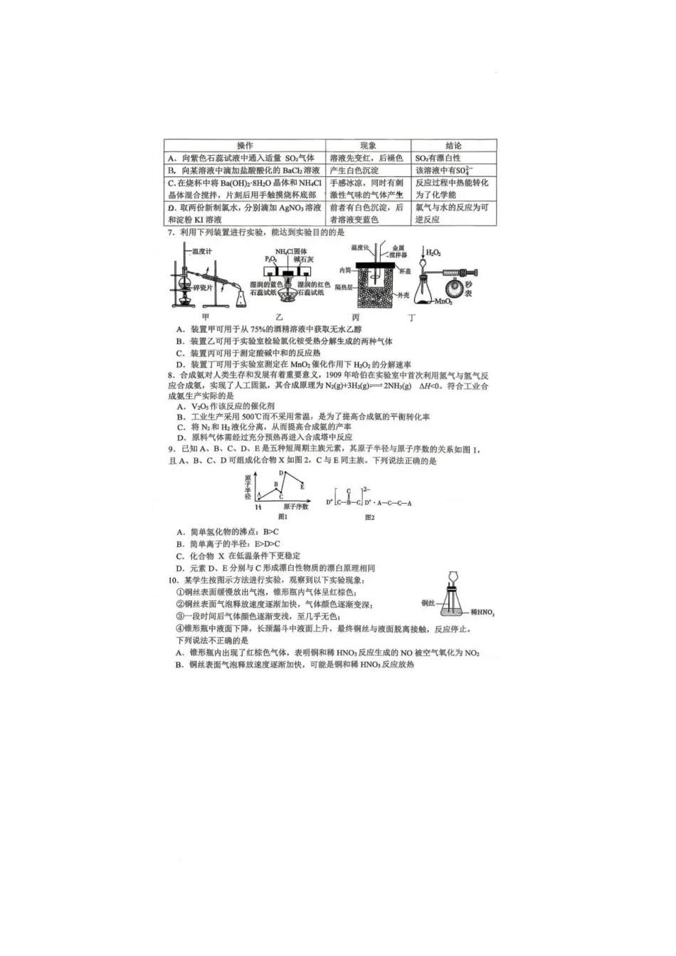 重庆市第一中学校2025-2026学年高一下学期7月期末考试化学试题.pdf_第2页