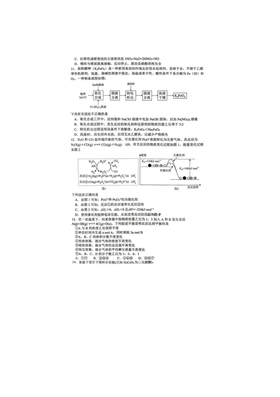 重庆市第一中学校2025-2026学年高一下学期7月期末考试化学试题.pdf_第3页