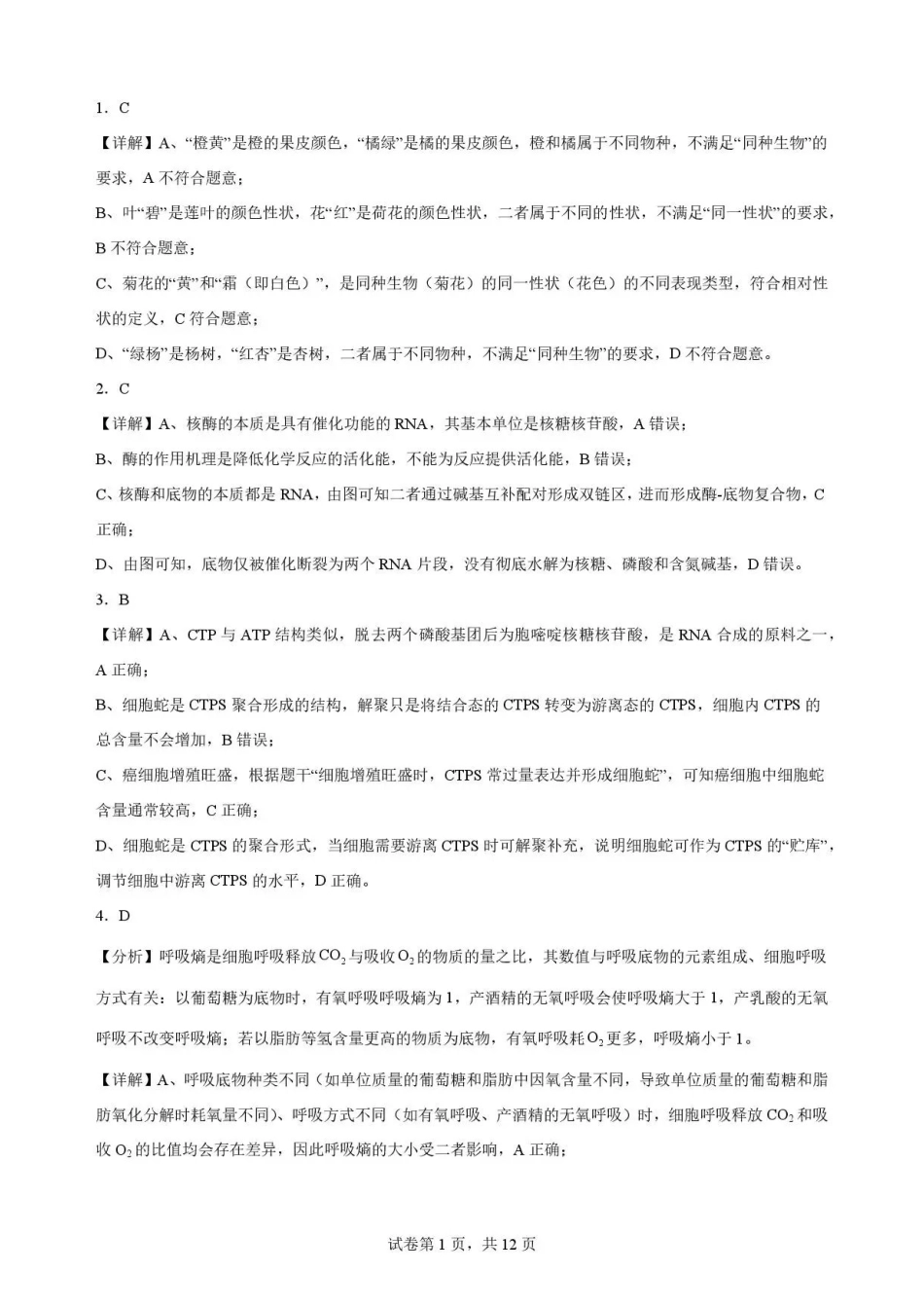 重庆市第一中学校2025-2026学年高一下学期7月期末考试生物解析.pdf_第1页
