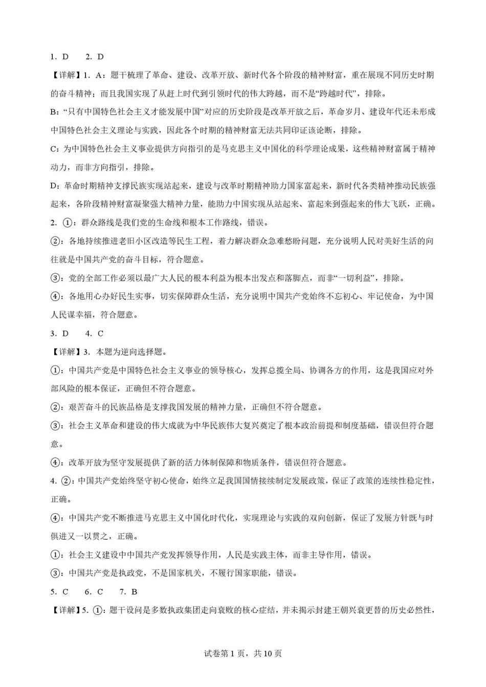 重庆市第一中学校2025-2026学年高一下学期7月期末考试政治解析.pdf_第1页