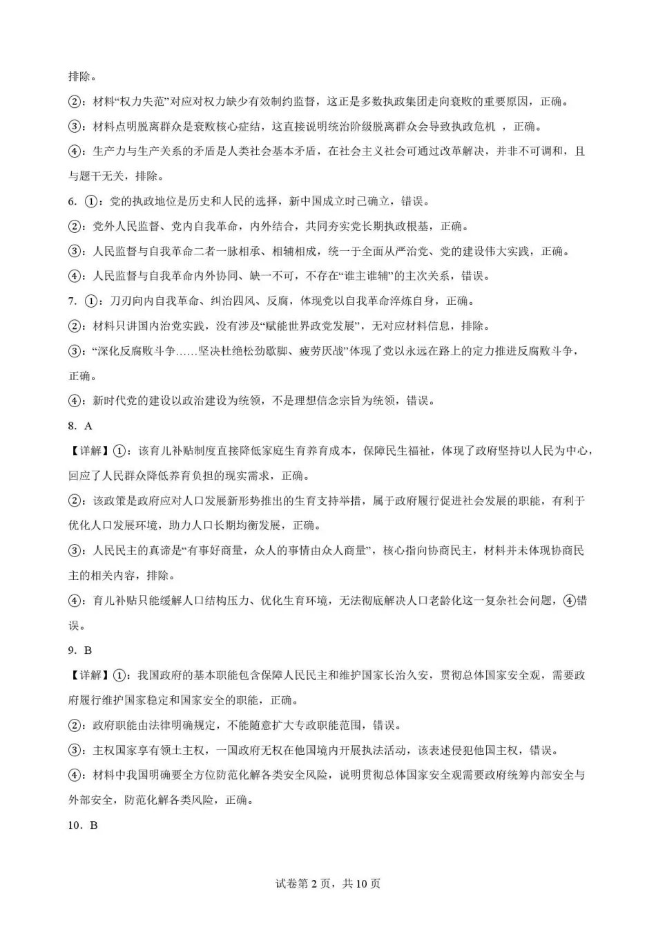重庆市第一中学校2025-2026学年高一下学期7月期末考试政治解析.pdf_第2页