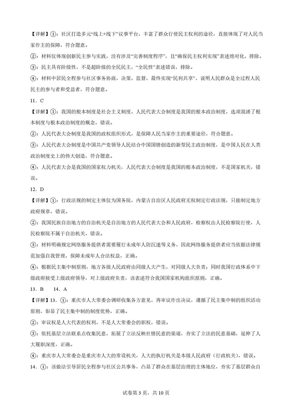 重庆市第一中学校2025-2026学年高一下学期7月期末考试政治解析.pdf_第3页