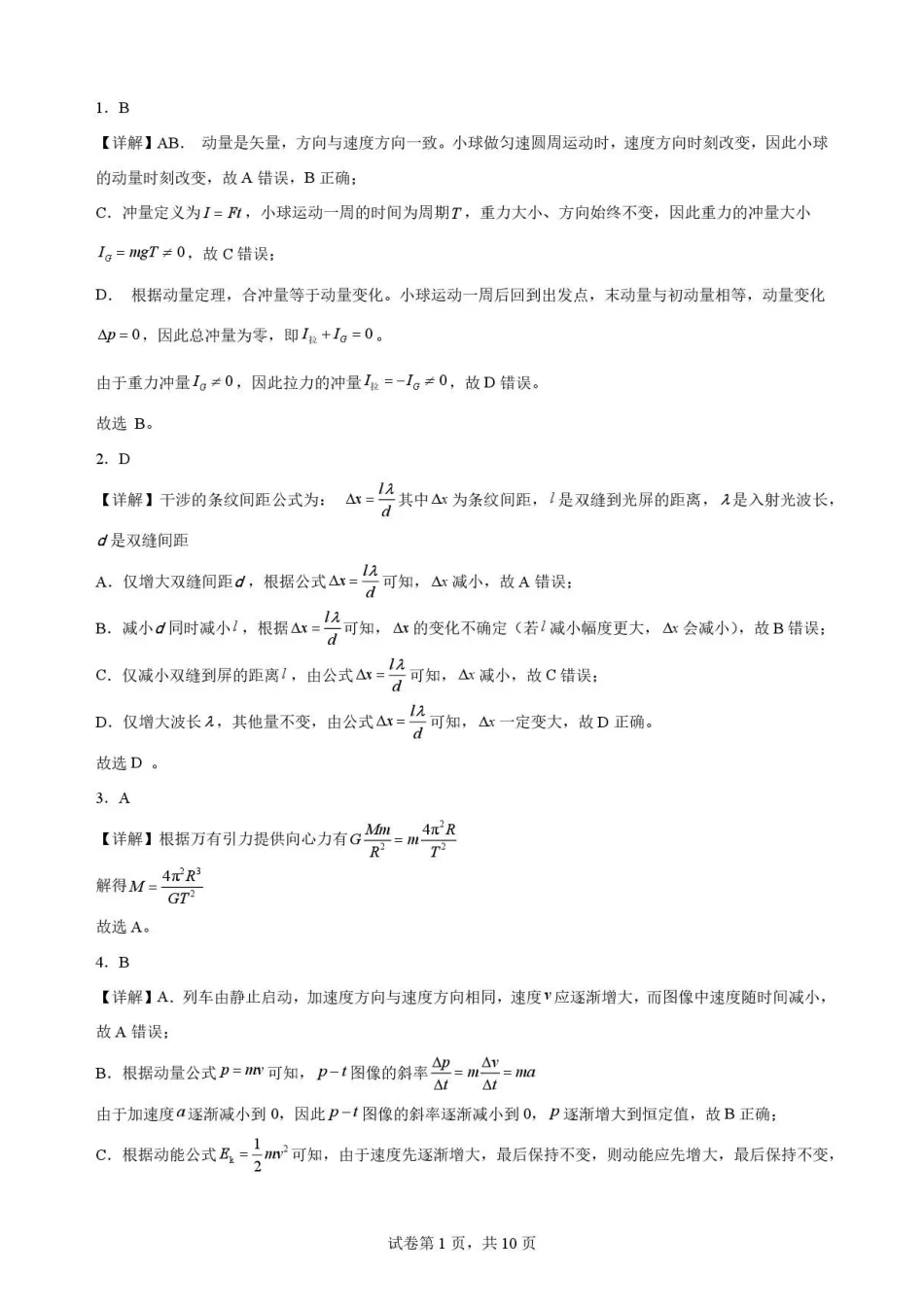 重庆市第一中学校2025-2026学年高一下学期7月期末物理解析.pdf_第1页