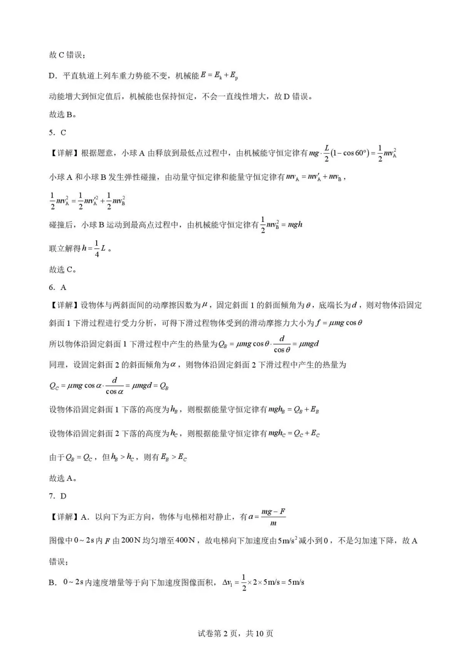重庆市第一中学校2025-2026学年高一下学期7月期末物理解析.pdf_第2页