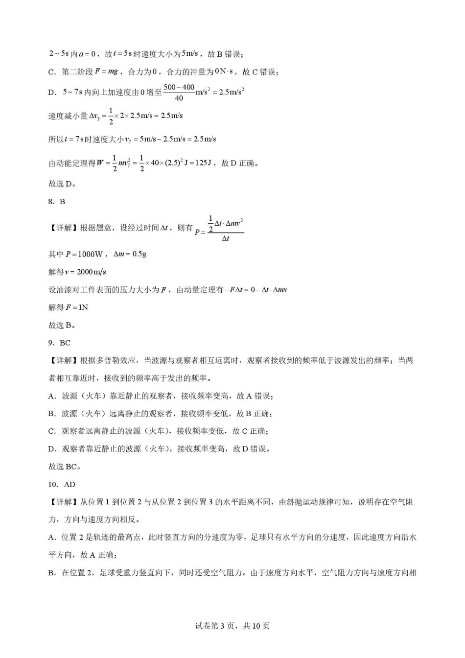 重庆市第一中学校2025-2026学年高一下学期7月期末物理解析.pdf_第3页