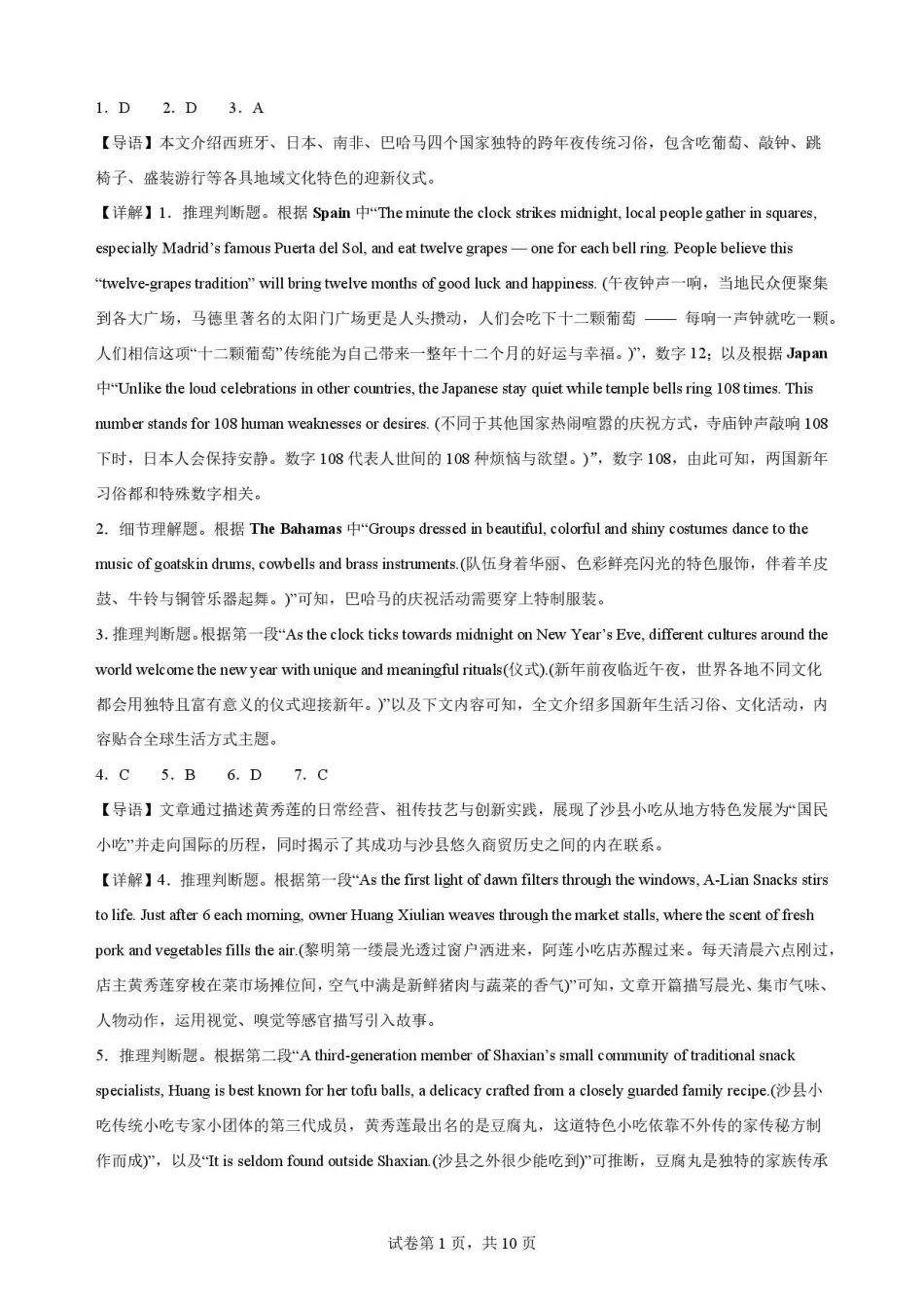 重庆市第一中学校2025-2026学年高一下学期7月期末英语解析.pdf_第1页
