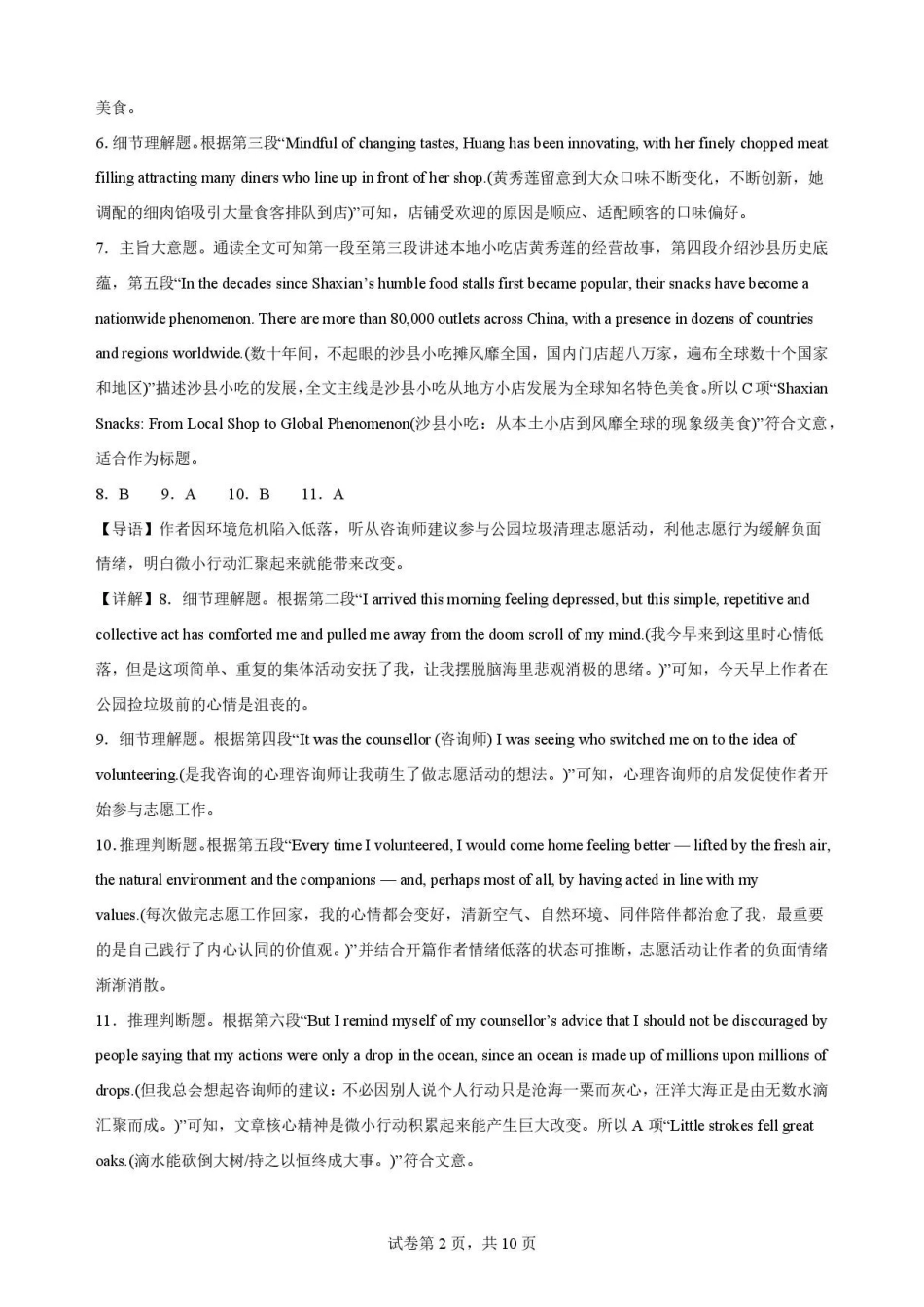 重庆市第一中学校2025-2026学年高一下学期7月期末英语解析.pdf_第2页