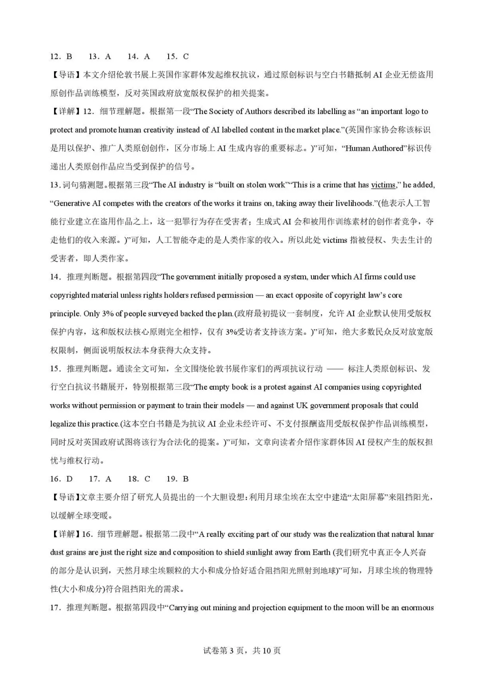 重庆市第一中学校2025-2026学年高一下学期7月期末英语解析.pdf_第3页