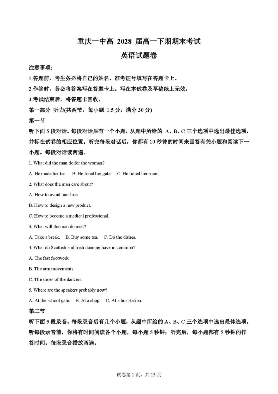 重庆市第一中学校2025-2026学年高一下学期7月期末英语试题.pdf_第1页