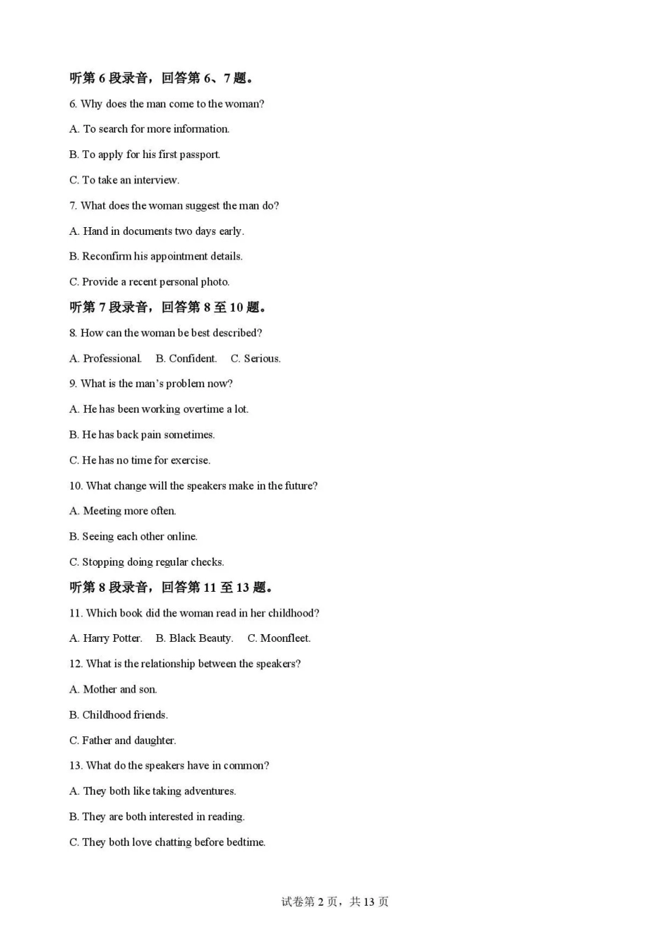 重庆市第一中学校2025-2026学年高一下学期7月期末英语试题.pdf_第2页