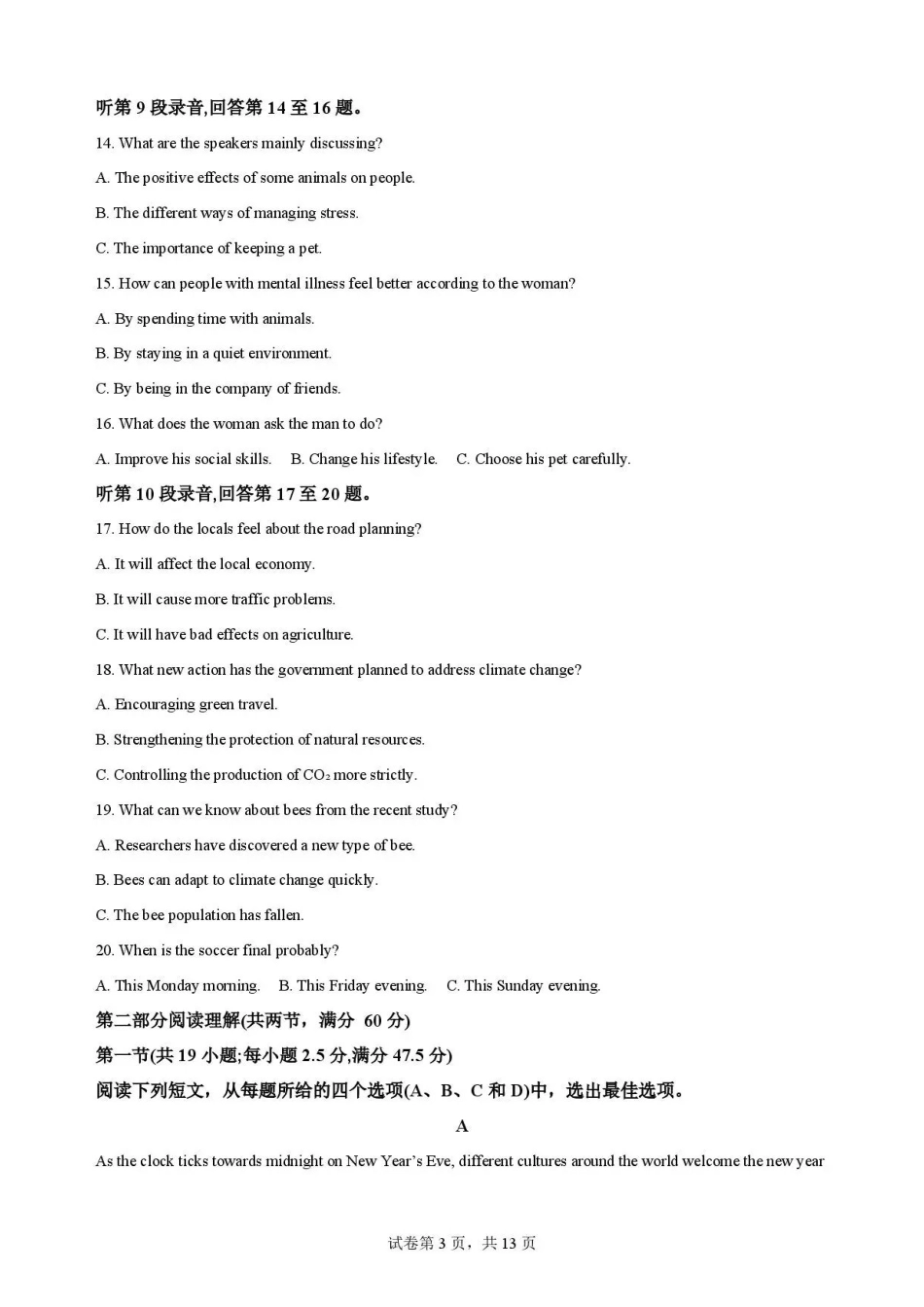 重庆市第一中学校2025-2026学年高一下学期7月期末英语试题.pdf_第3页
