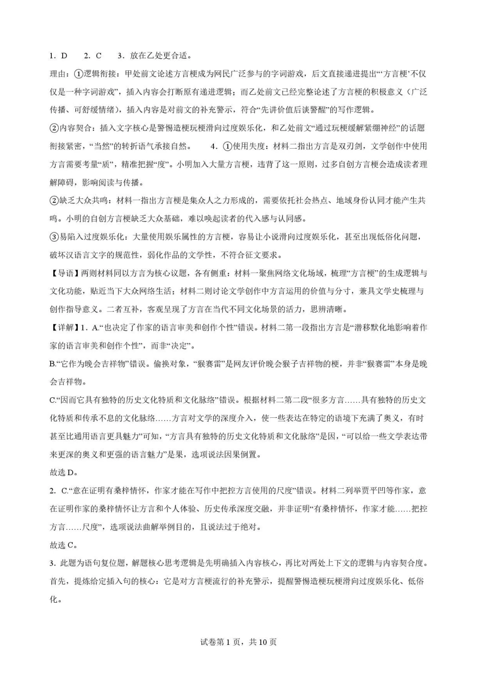 重庆市第一中学校2025-2026学年高一下学期7月期末语文解析.pdf_第1页