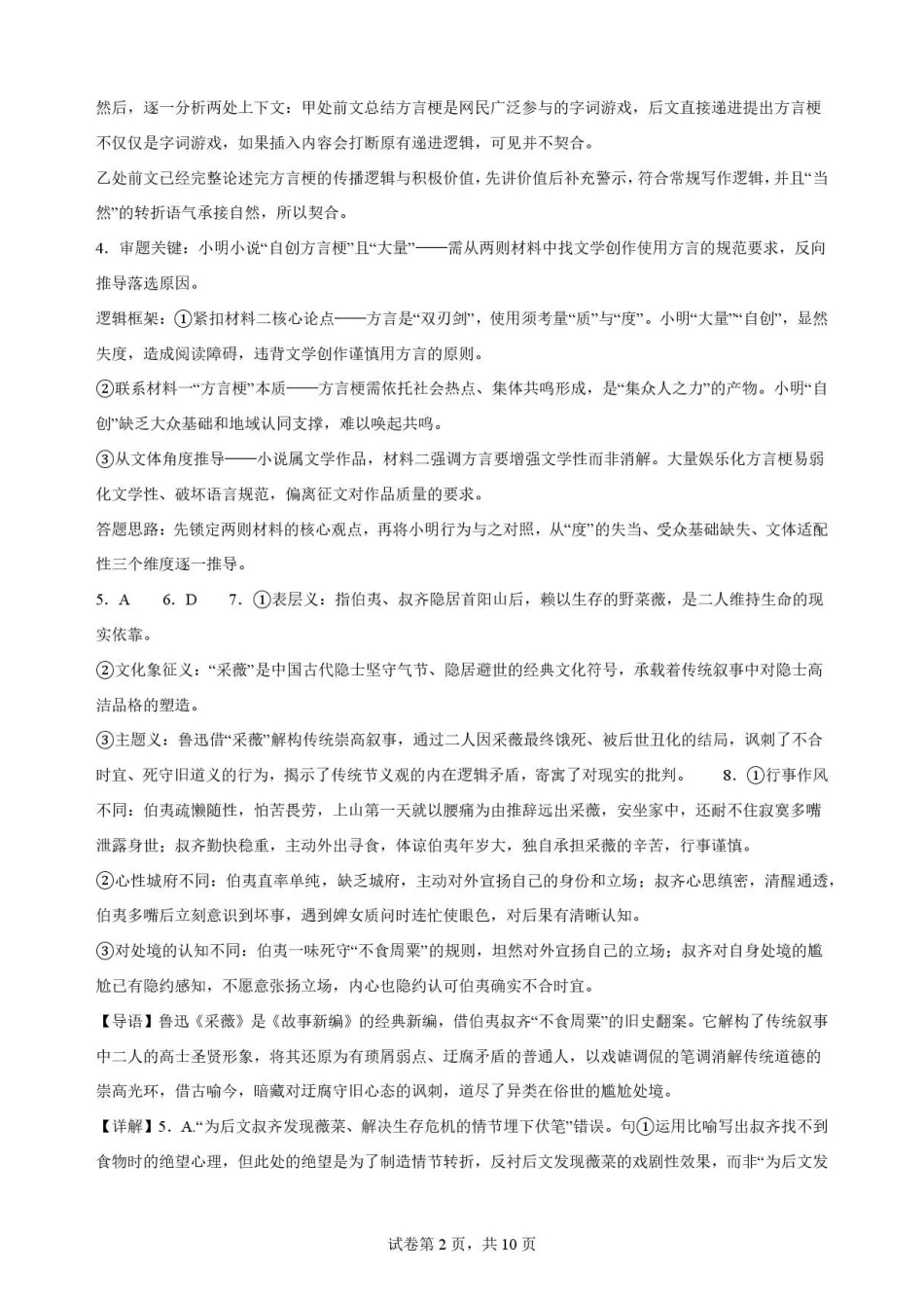 重庆市第一中学校2025-2026学年高一下学期7月期末语文解析.pdf_第2页