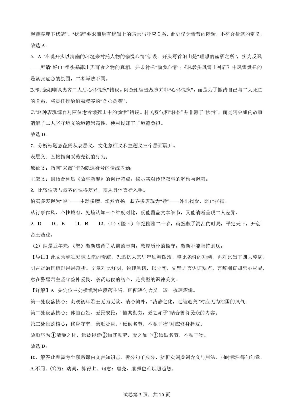 重庆市第一中学校2025-2026学年高一下学期7月期末语文解析.pdf_第3页