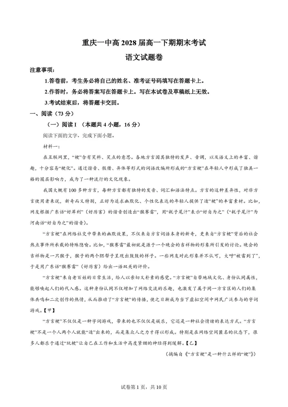 重庆市第一中学校2025-2026学年高一下学期7月期末语文试题.pdf_第1页