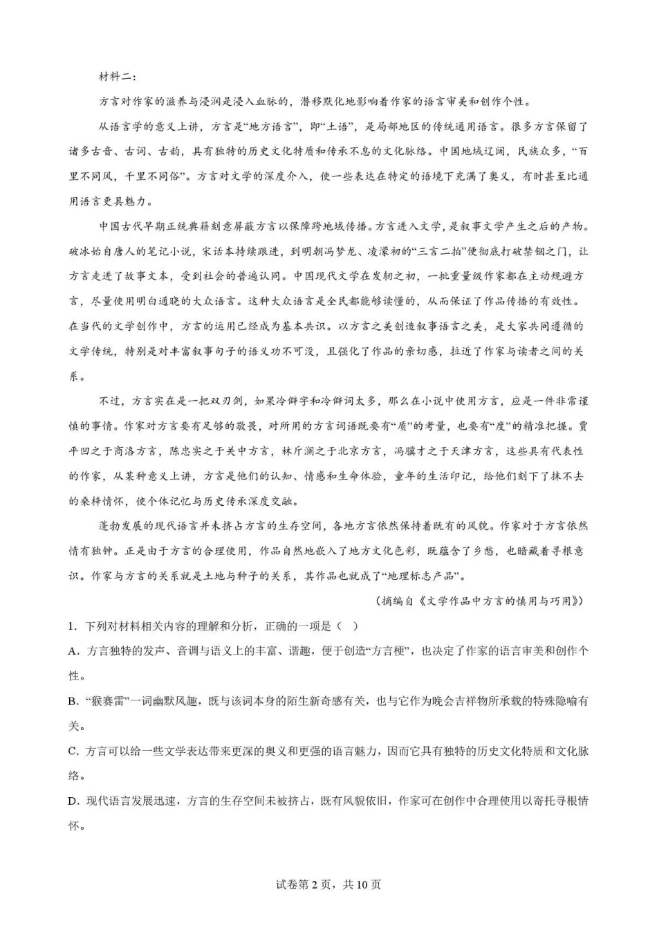 重庆市第一中学校2025-2026学年高一下学期7月期末语文试题.pdf_第2页
