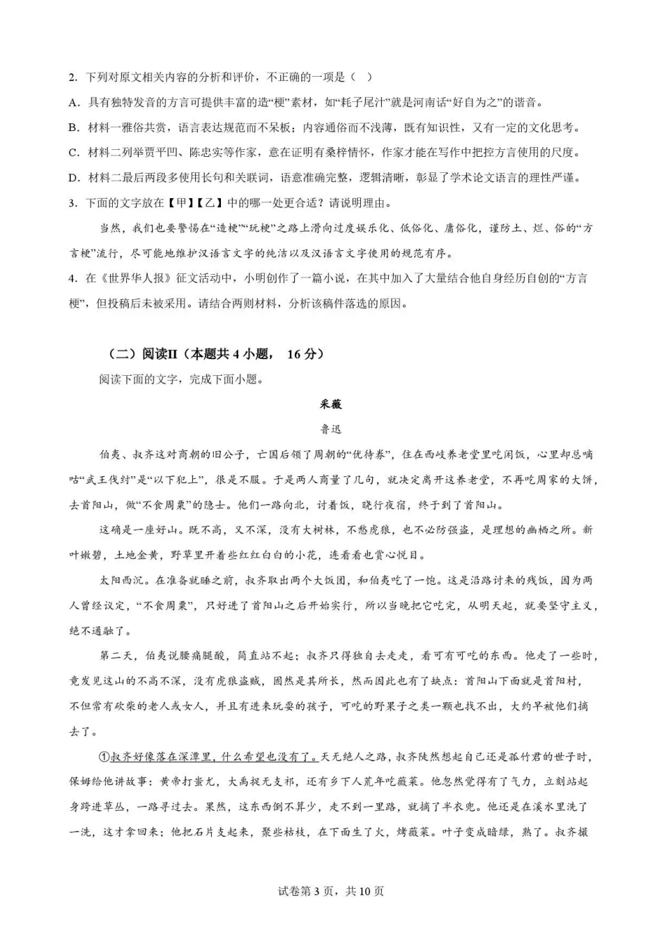 重庆市第一中学校2025-2026学年高一下学期7月期末语文试题.pdf_第3页