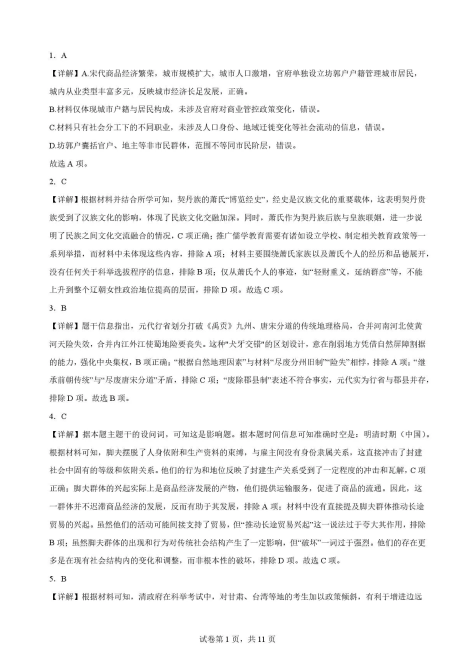 重庆市第一中学校2025-2026学年高一下学期期末考试历史解析.pdf_第1页